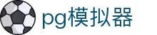 PG模拟器在线试玩 · PG SOFT - PG模拟器官方网站